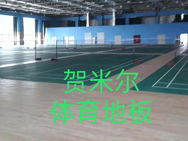 羽毛球木地板厂家