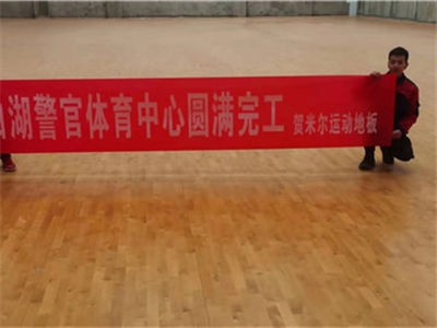 白湖警官活动中心